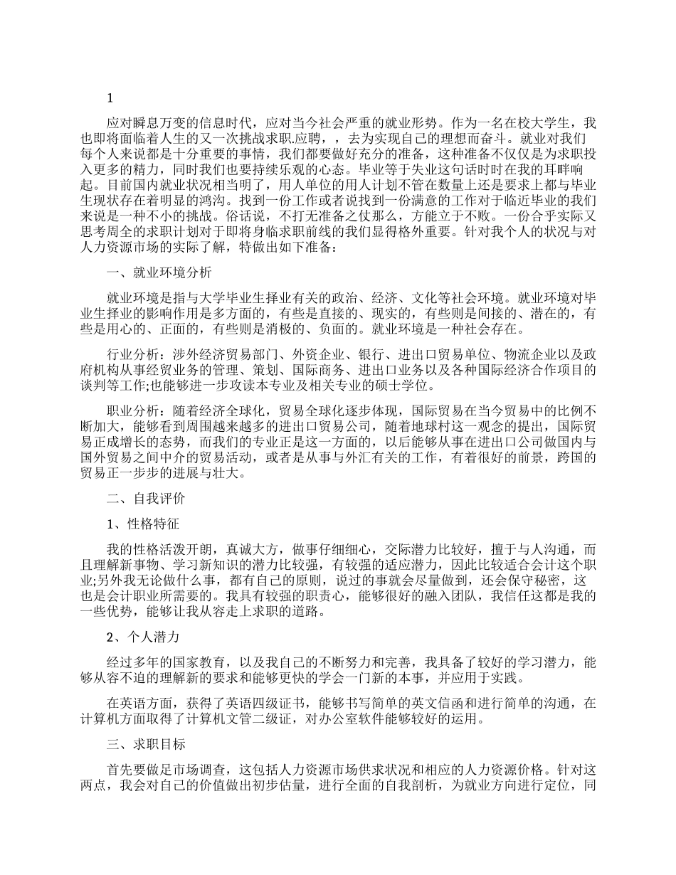 我的求职计划书来了_第1页