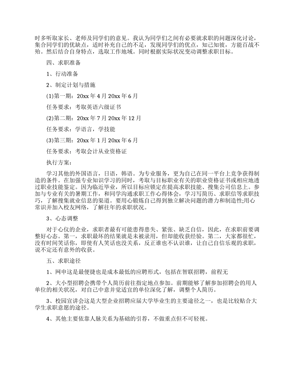我的求职计划书来了_第2页