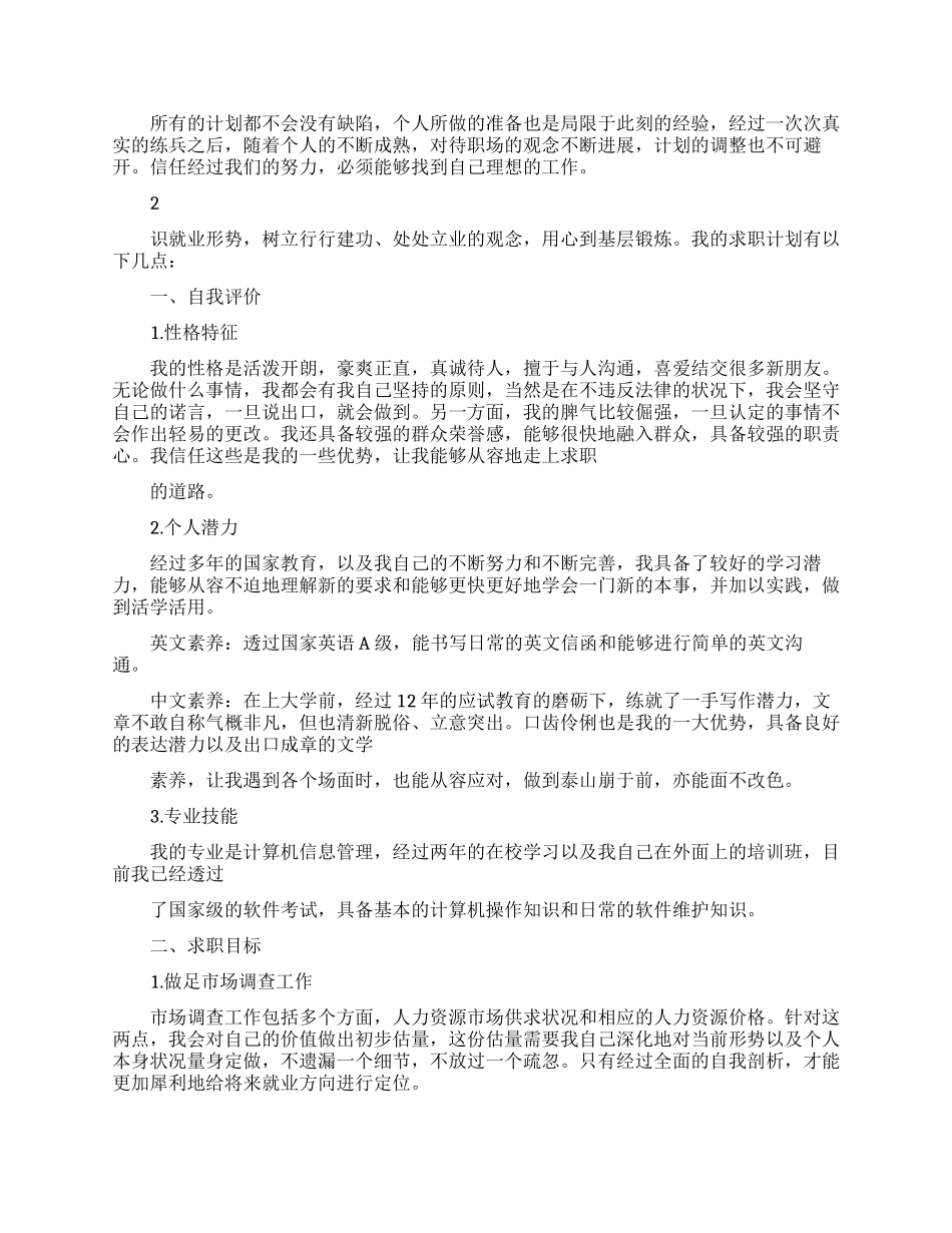 我的求职计划书来了_第3页