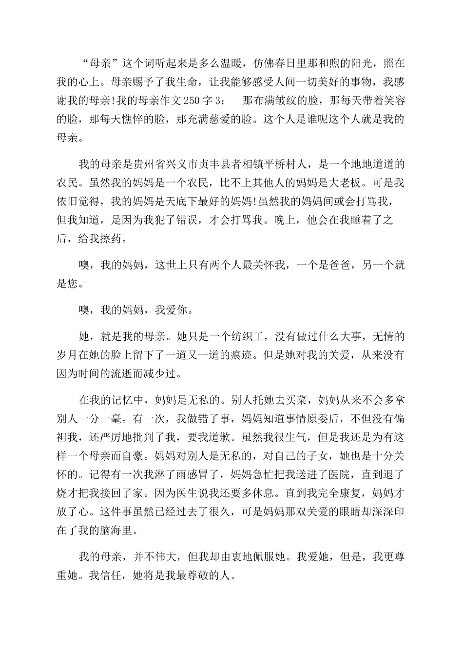 我的母亲作文范文大全600字_第2页