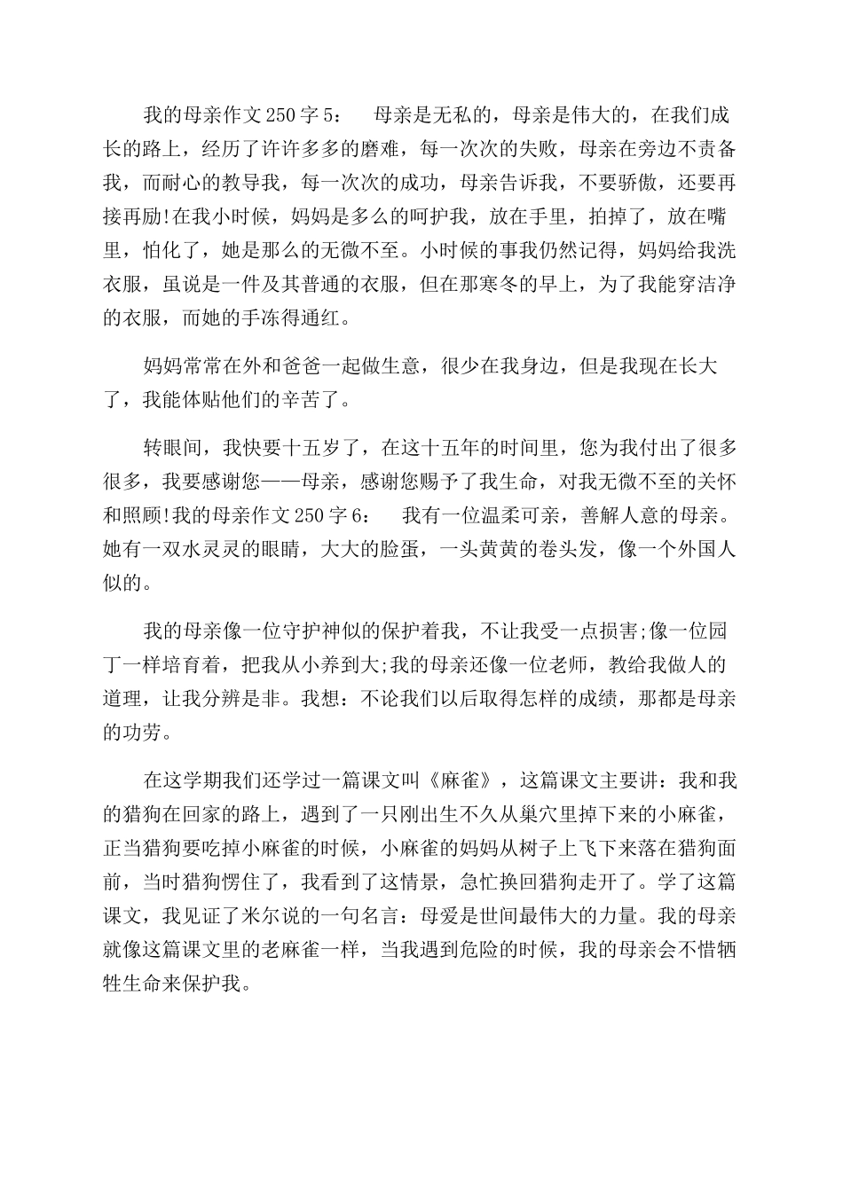 我的母亲作文范文大全600字_第3页