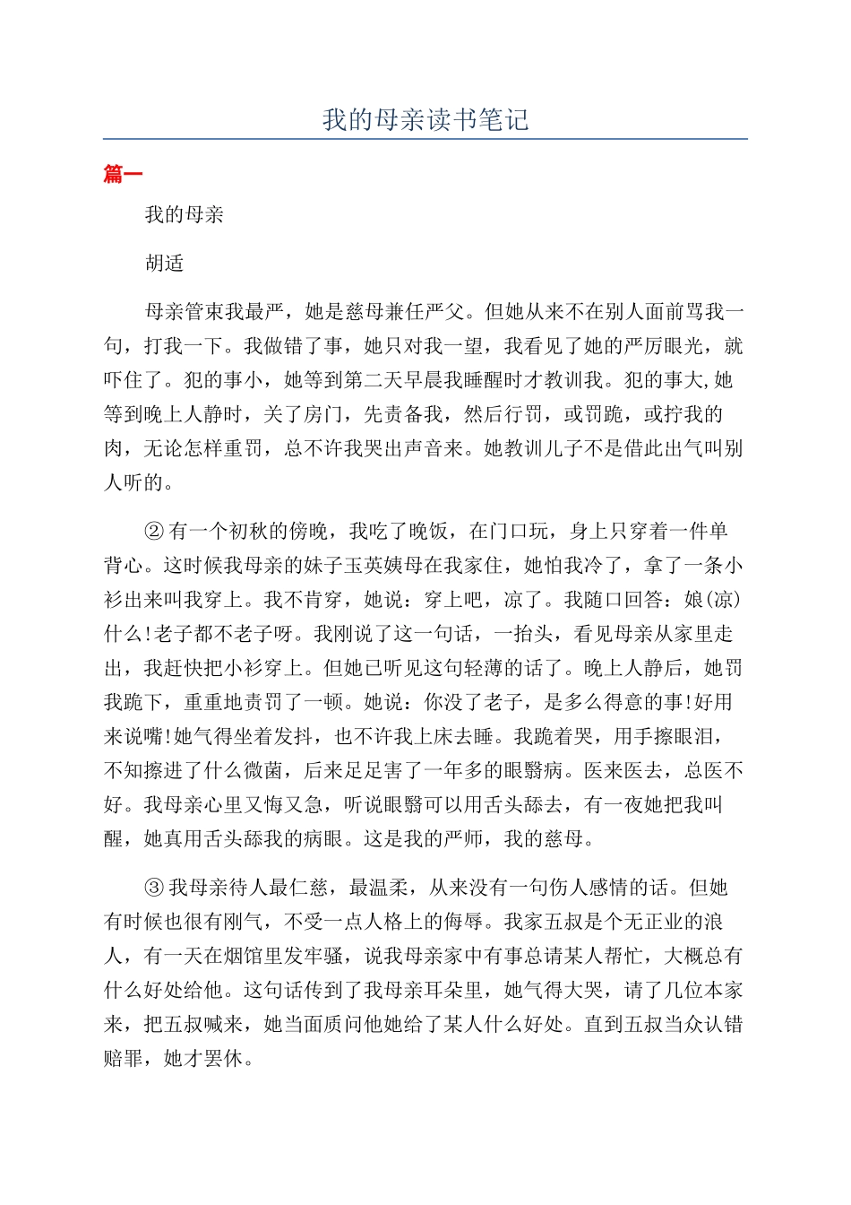 我的母亲读书笔记_第1页