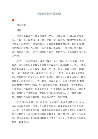 我的母亲读书笔记