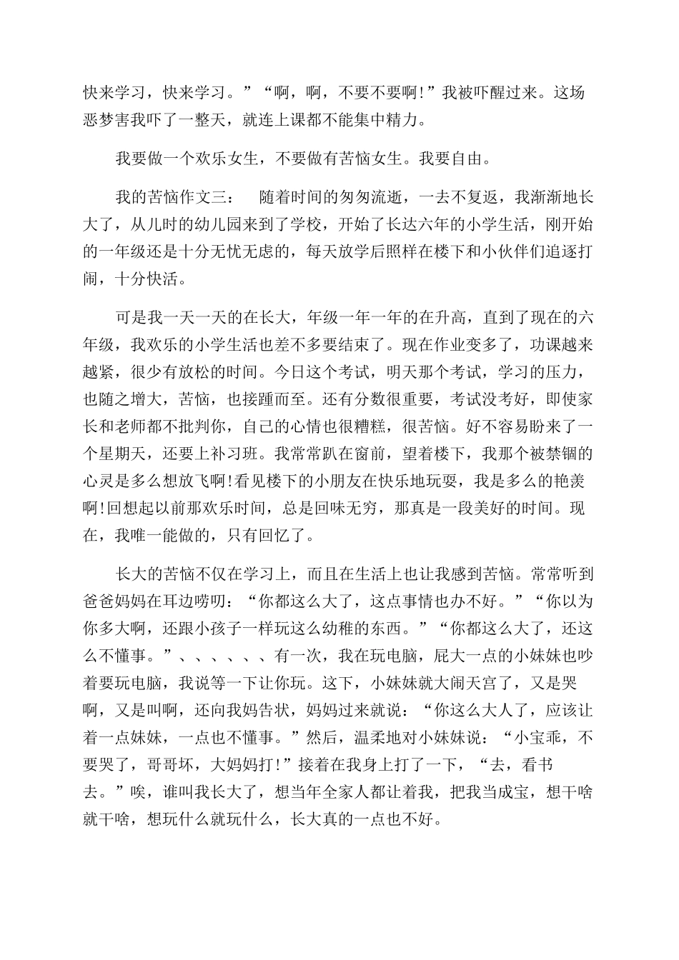 我的烦恼优秀作文范文_第2页