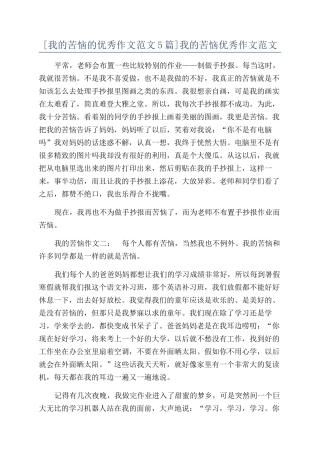 我的烦恼优秀作文范文