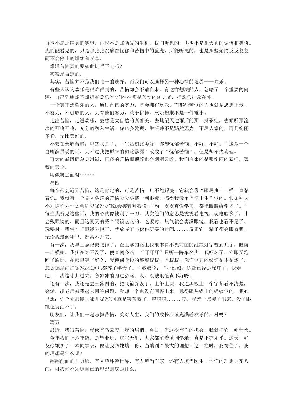 我的烦恼作文500字初一5篇_第2页