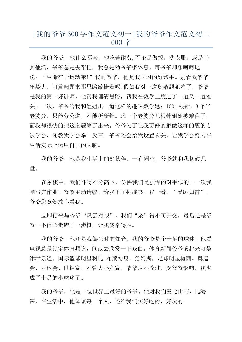 我的爷爷作文范文初二600字_第1页