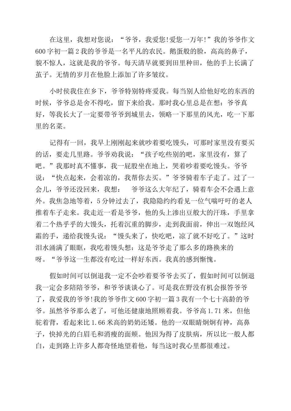 我的爷爷作文范文初二600字_第2页