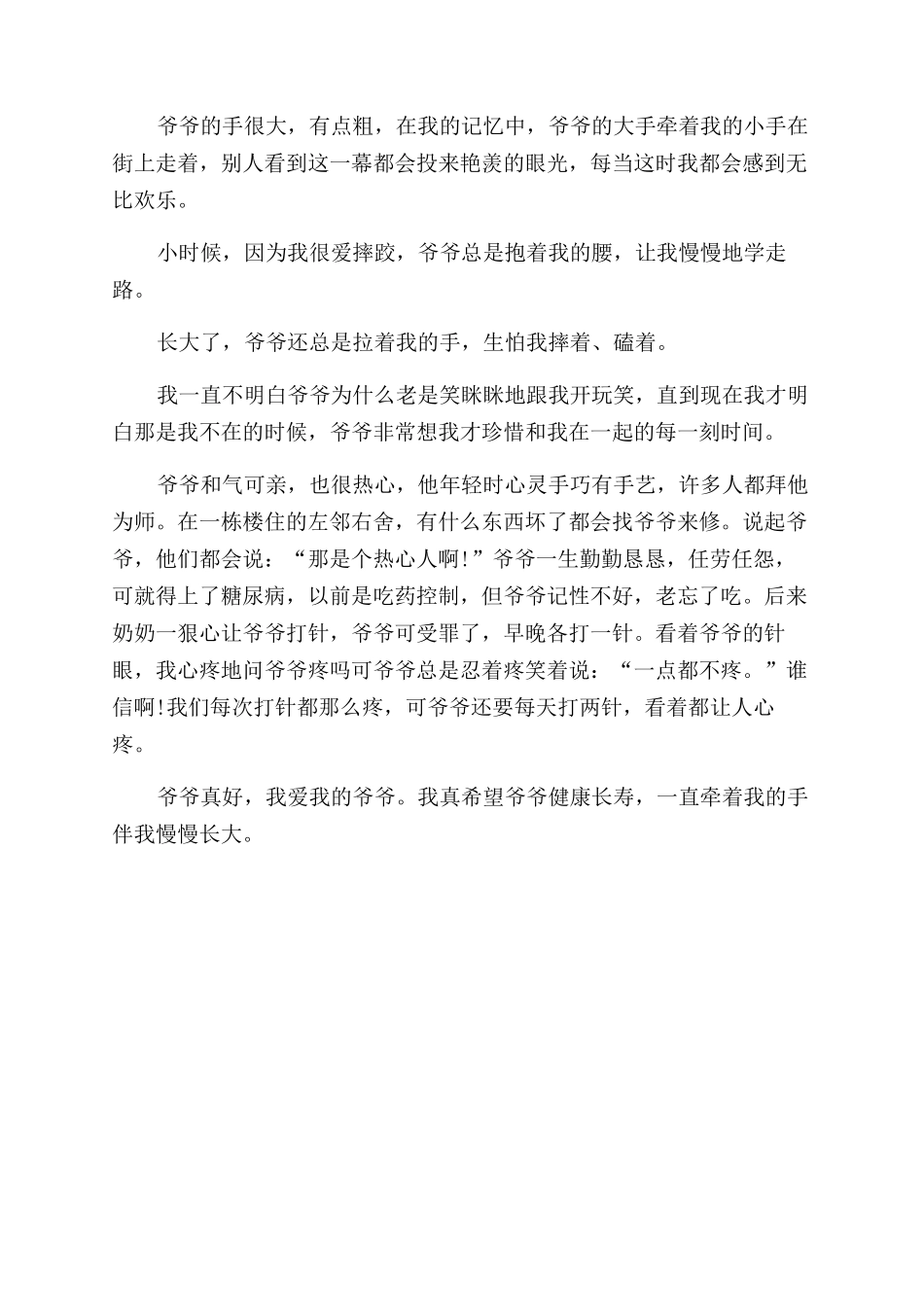 我的爷爷作文范文初二600字_第3页