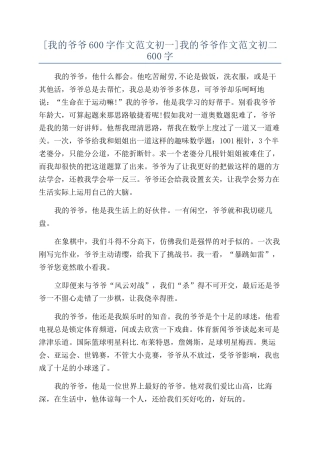 我的爷爷作文范文初二600字