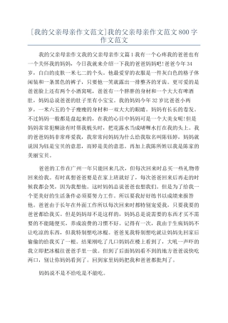 我的父亲母亲作文范文800字作文范文