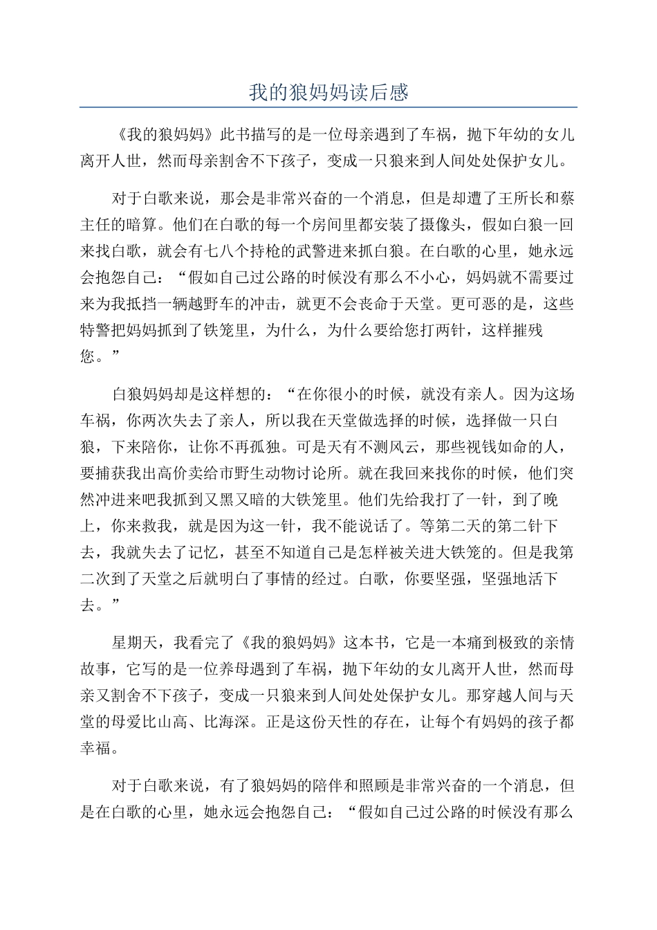 我的狼妈妈读后感_第1页