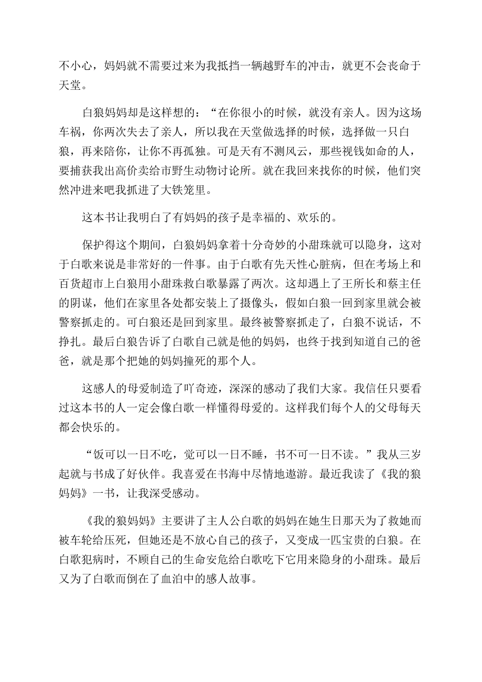 我的狼妈妈读后感_第2页