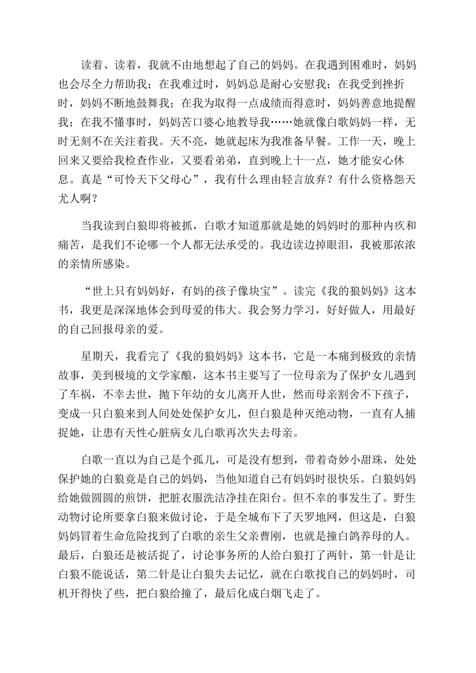 我的狼妈妈读后感_第3页