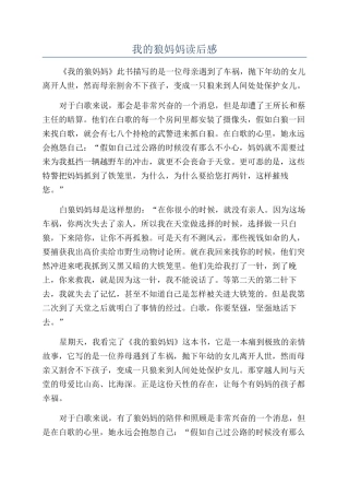 我的狼妈妈读后感