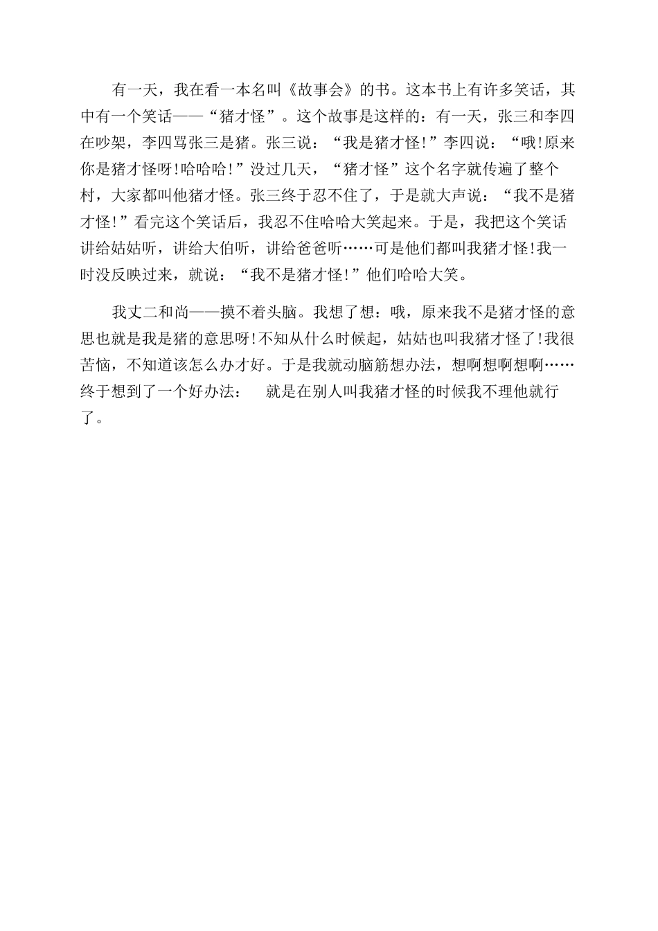 我的烦恼作文范文200字_第3页
