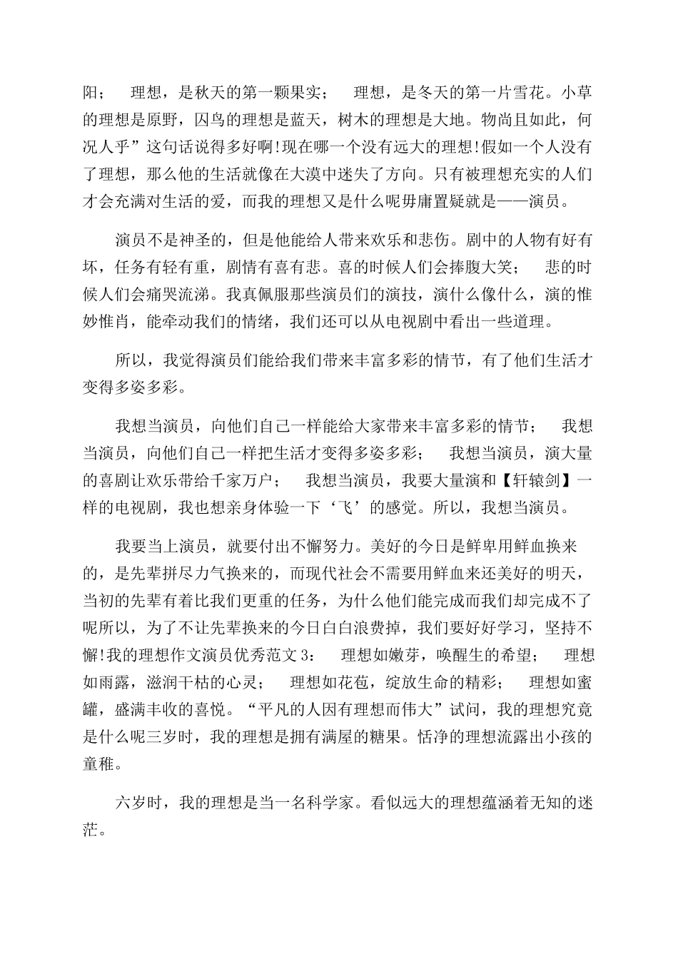 我的理想优秀作文范文_第2页