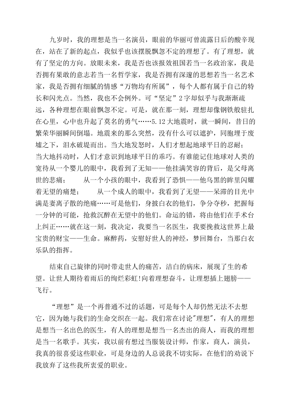 我的理想优秀作文范文_第3页