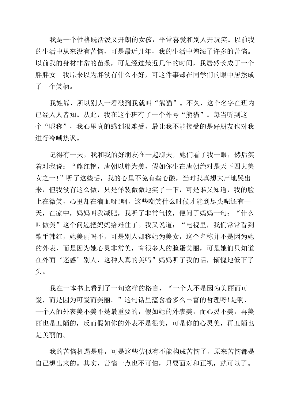 我的烦恼作文范文400字优秀_第2页