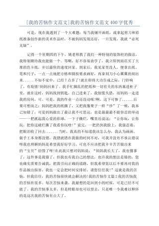 我的烦恼作文范文400字优秀