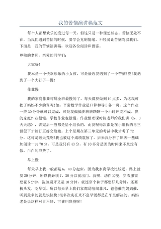我的烦恼演讲稿范文