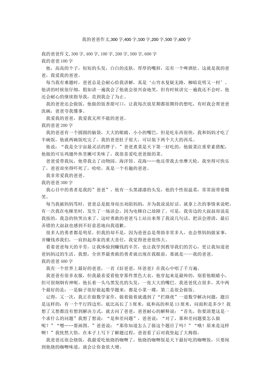 我的爸爸作文300字400字100字200字500字600字_第1页