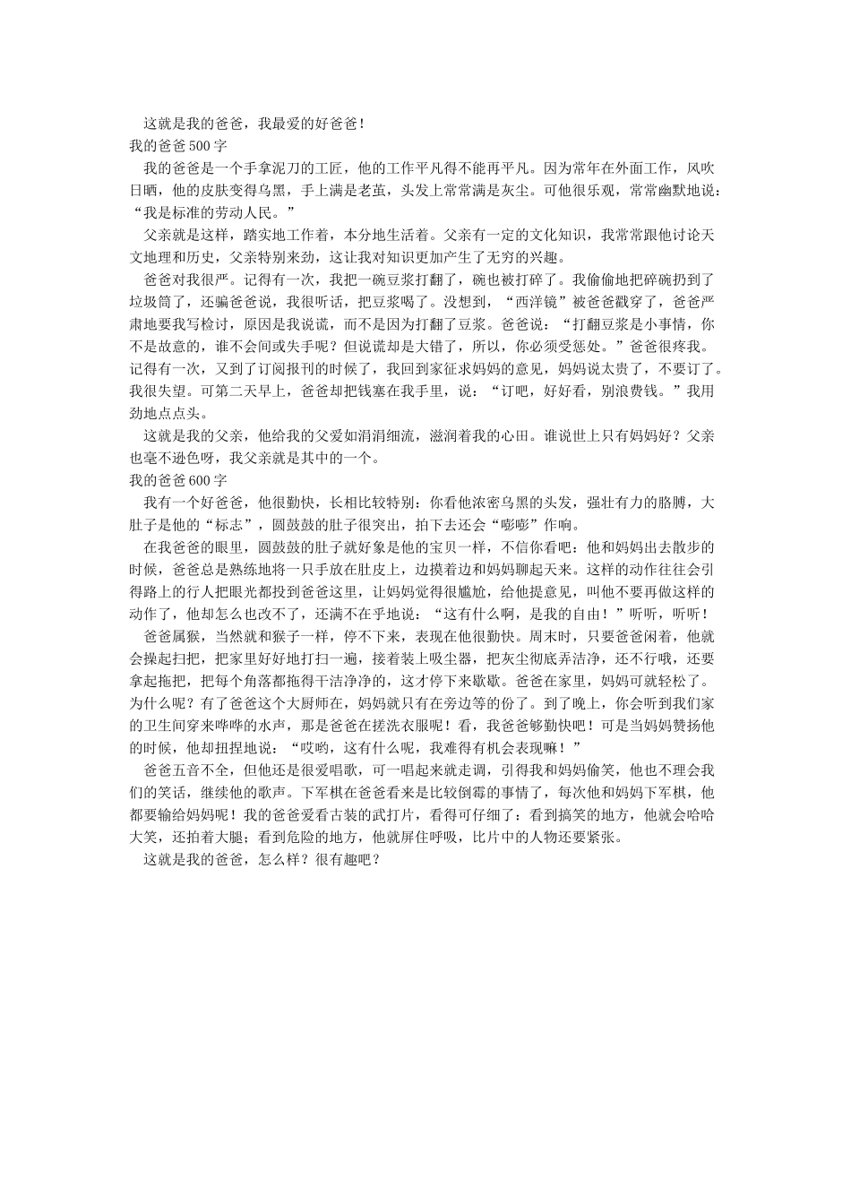 我的爸爸作文300字400字100字200字500字600字_第2页