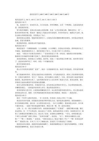 我的爸爸作文300字400字100字200字500字600字