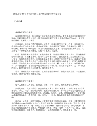 我的爱好特长作文