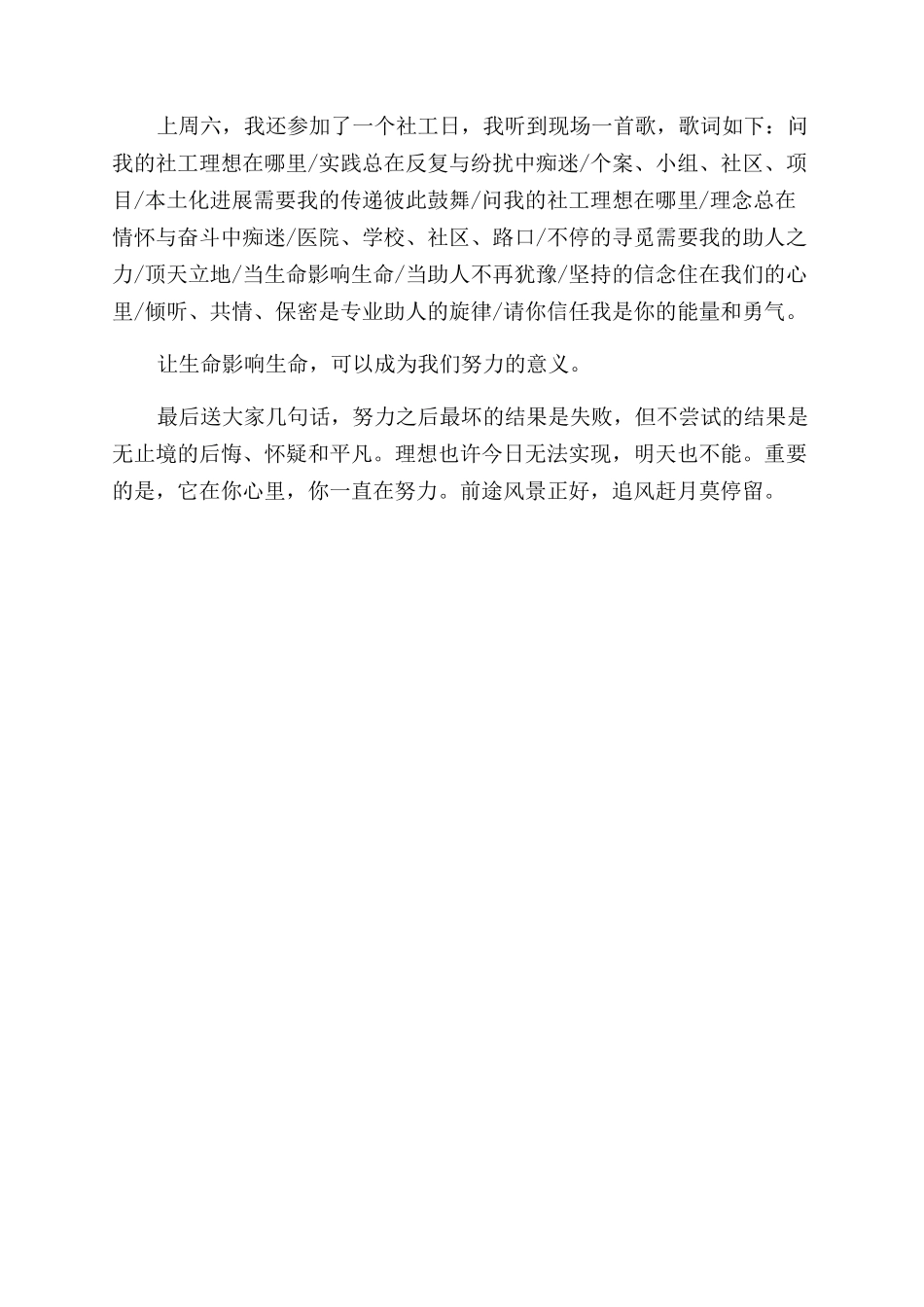 我的理想-演讲稿范文_第2页