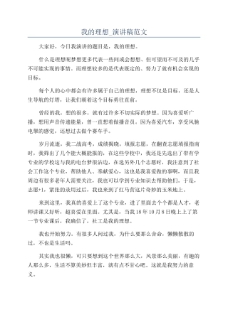 我的理想-演讲稿范文