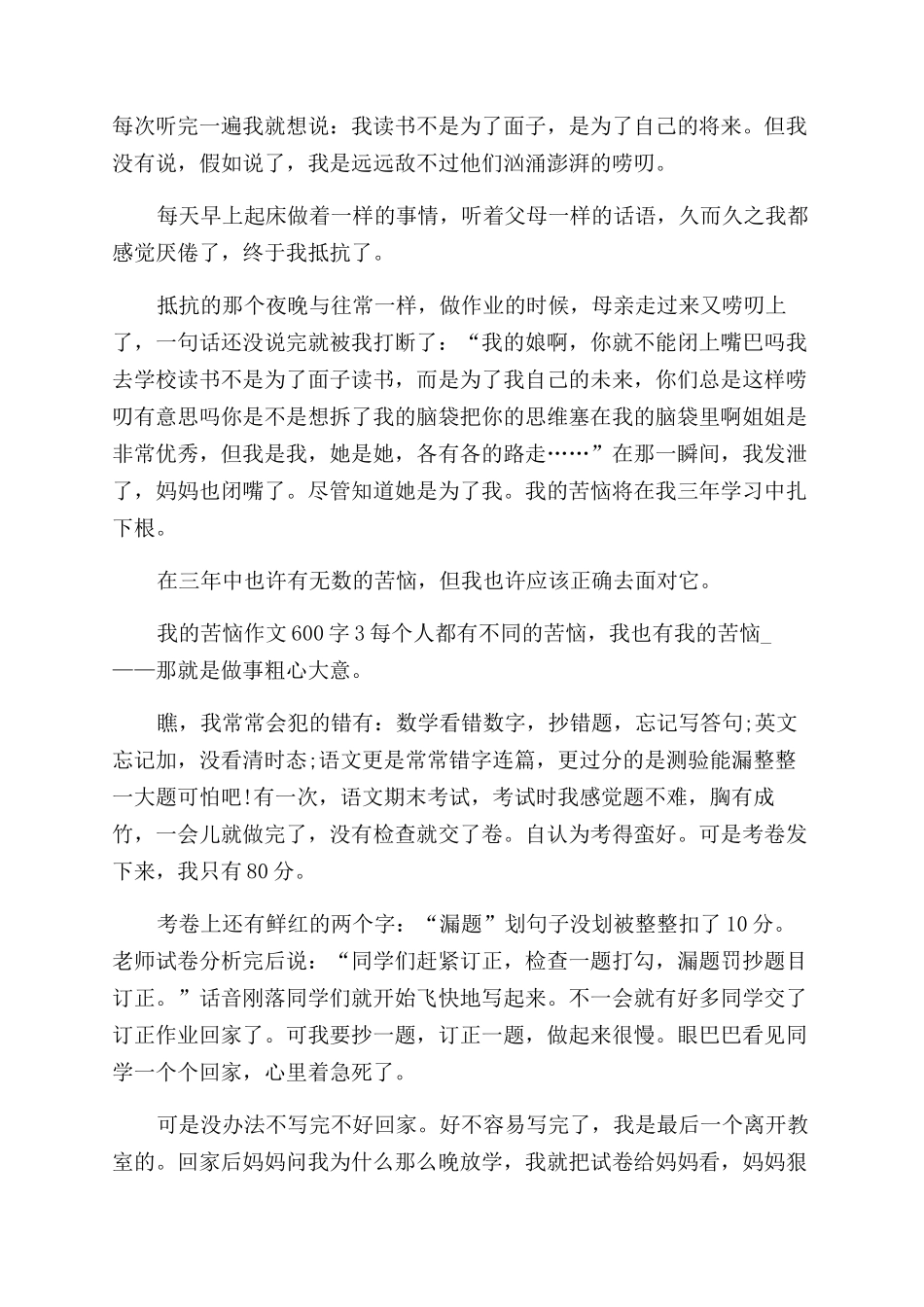 我的烦恼作文范文字写不好_第2页