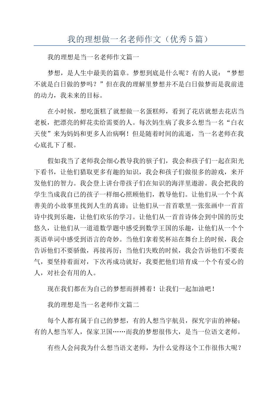 我的理想做一名教师作文_第1页