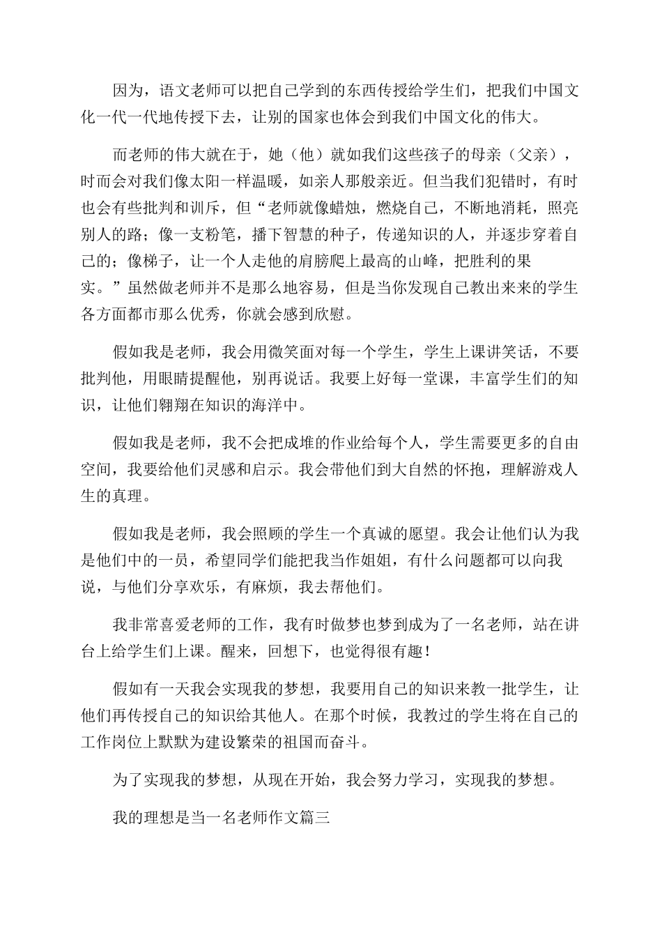 我的理想做一名教师作文_第2页