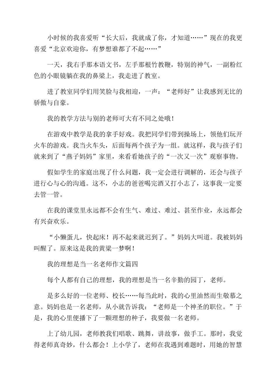 我的理想做一名教师作文_第3页