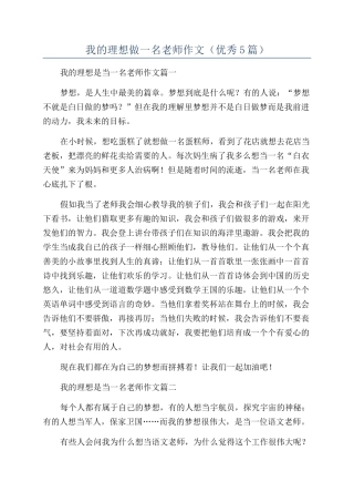 我的理想做一名教师作文