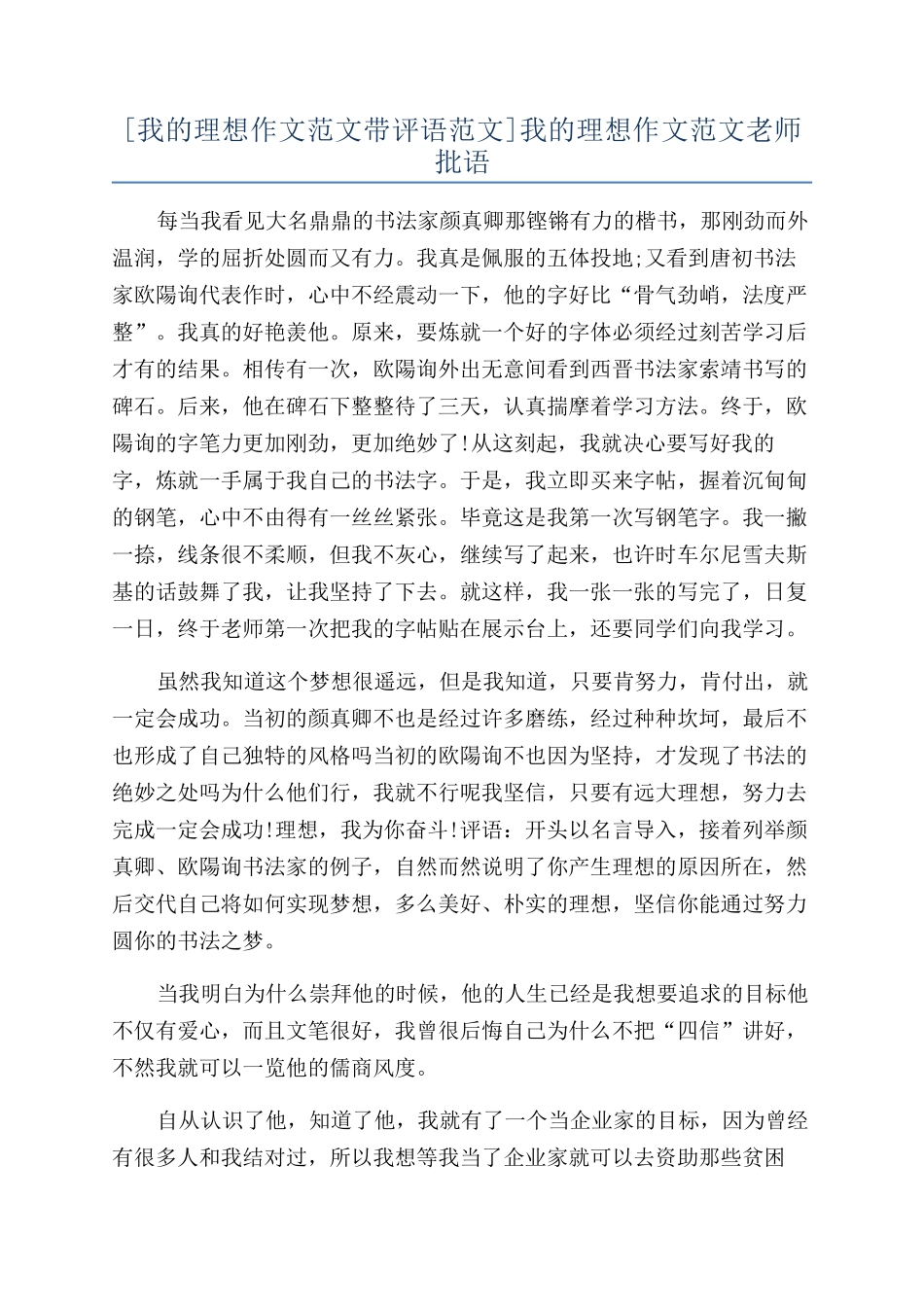 我的理想作文范文老师批语_第1页