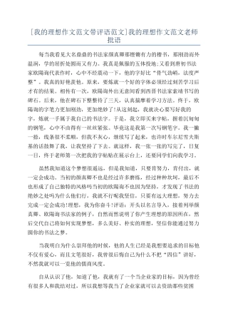 我的理想作文范文老师批语