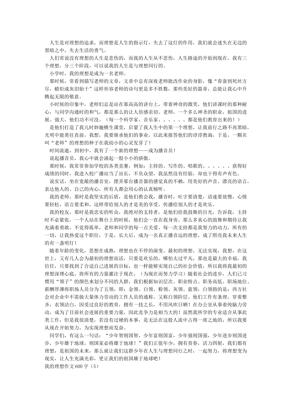 我的理想作文600字10篇-我的理想作文_第2页