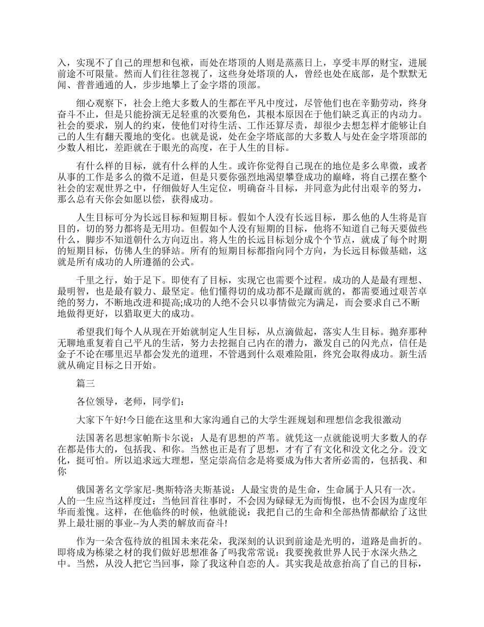 我的理想和信念演讲稿_第2页