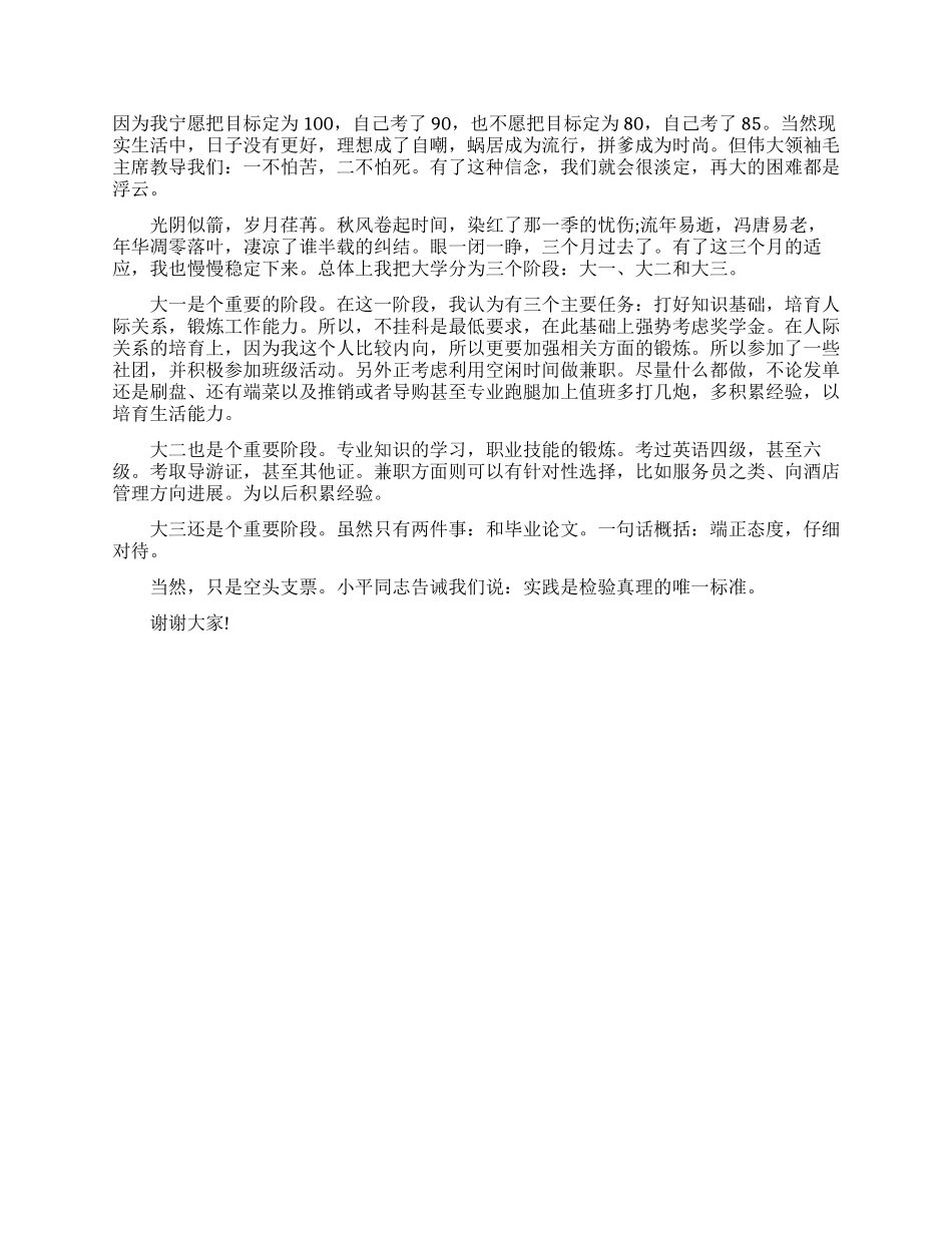 我的理想和信念演讲稿_第3页