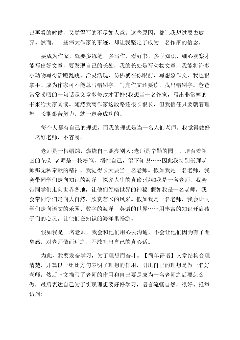 我的理想教师评语范文_第2页