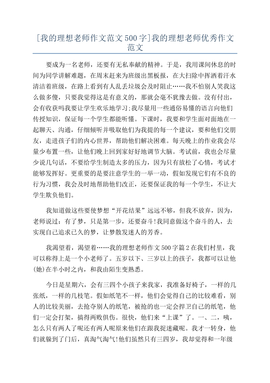 我的理想老师优秀作文范文_第1页