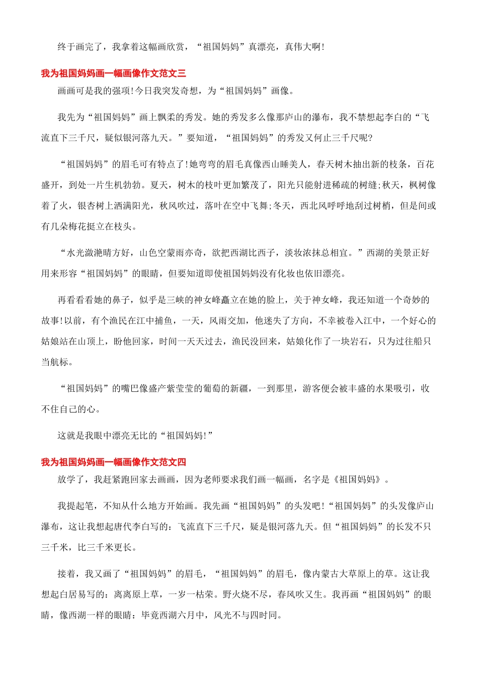 我的祖国妈妈作文-我为祖国妈妈画一幅画像作文十篇_第2页