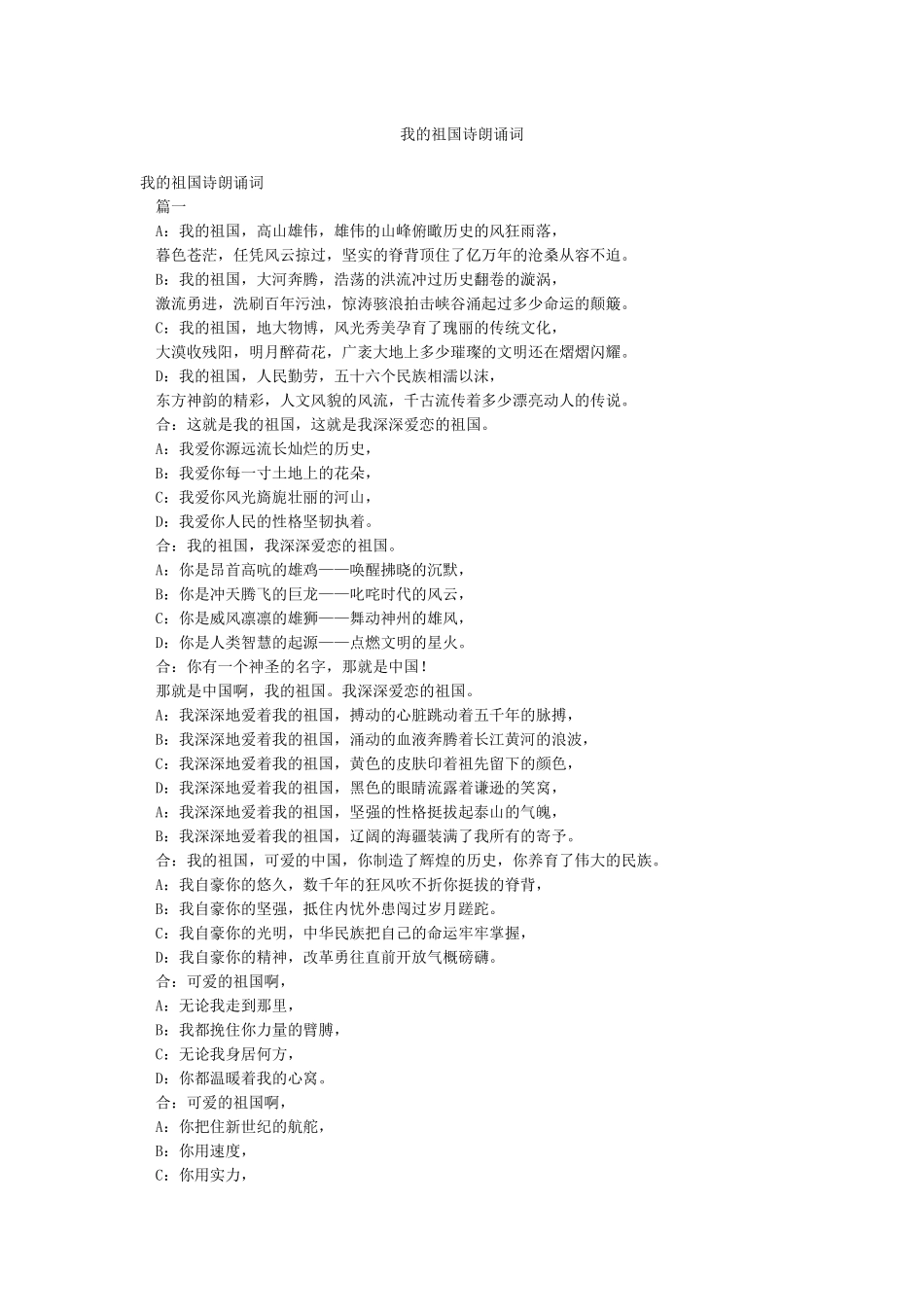 我的祖国诗朗诵词_第1页