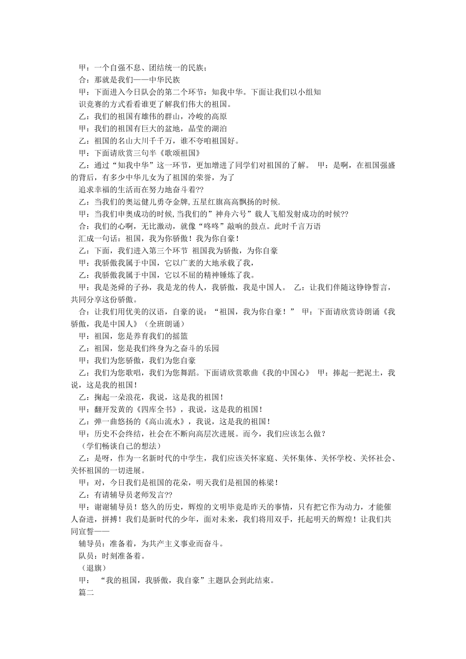 我的祖国歌词串词朗诵词报幕词_第2页