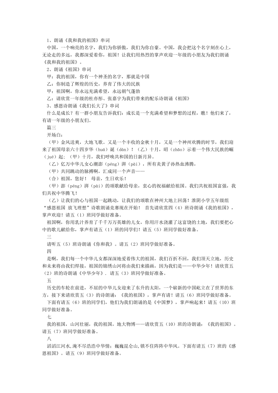 我的祖国歌词串词朗诵词报幕词_第3页