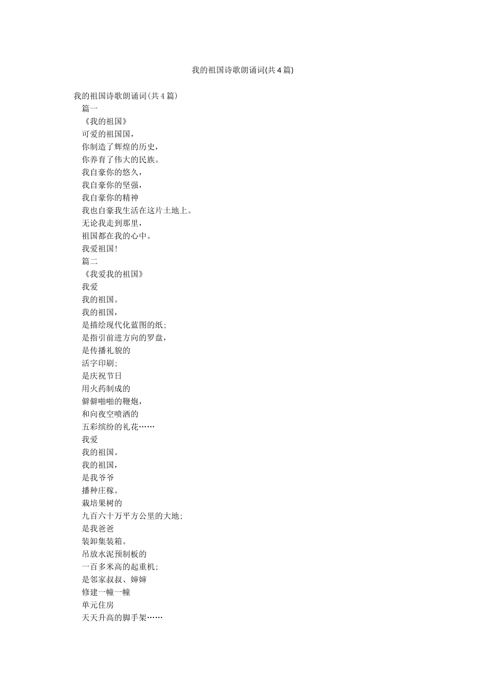 我的祖国诗歌朗诵词_第1页