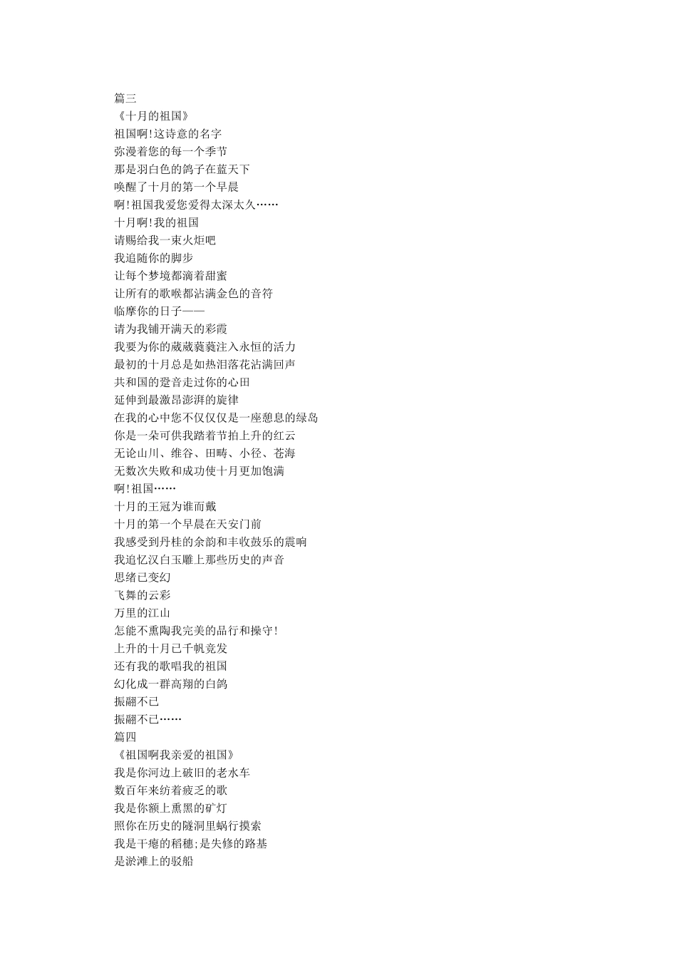 我的祖国诗歌朗诵词_第2页