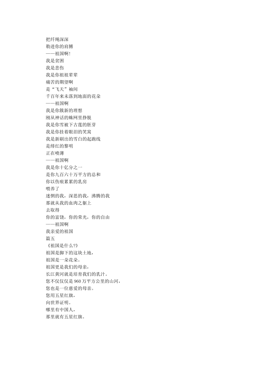 我的祖国诗歌朗诵词_第3页